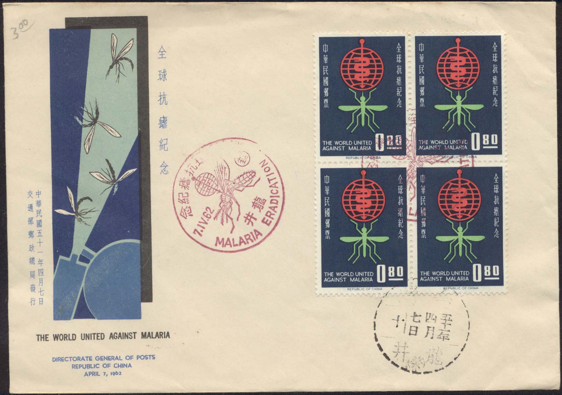 Scott 1342 (Block 4) (FDC w/ Spaying Mosquitoes(Blue)<br />(Chinese 