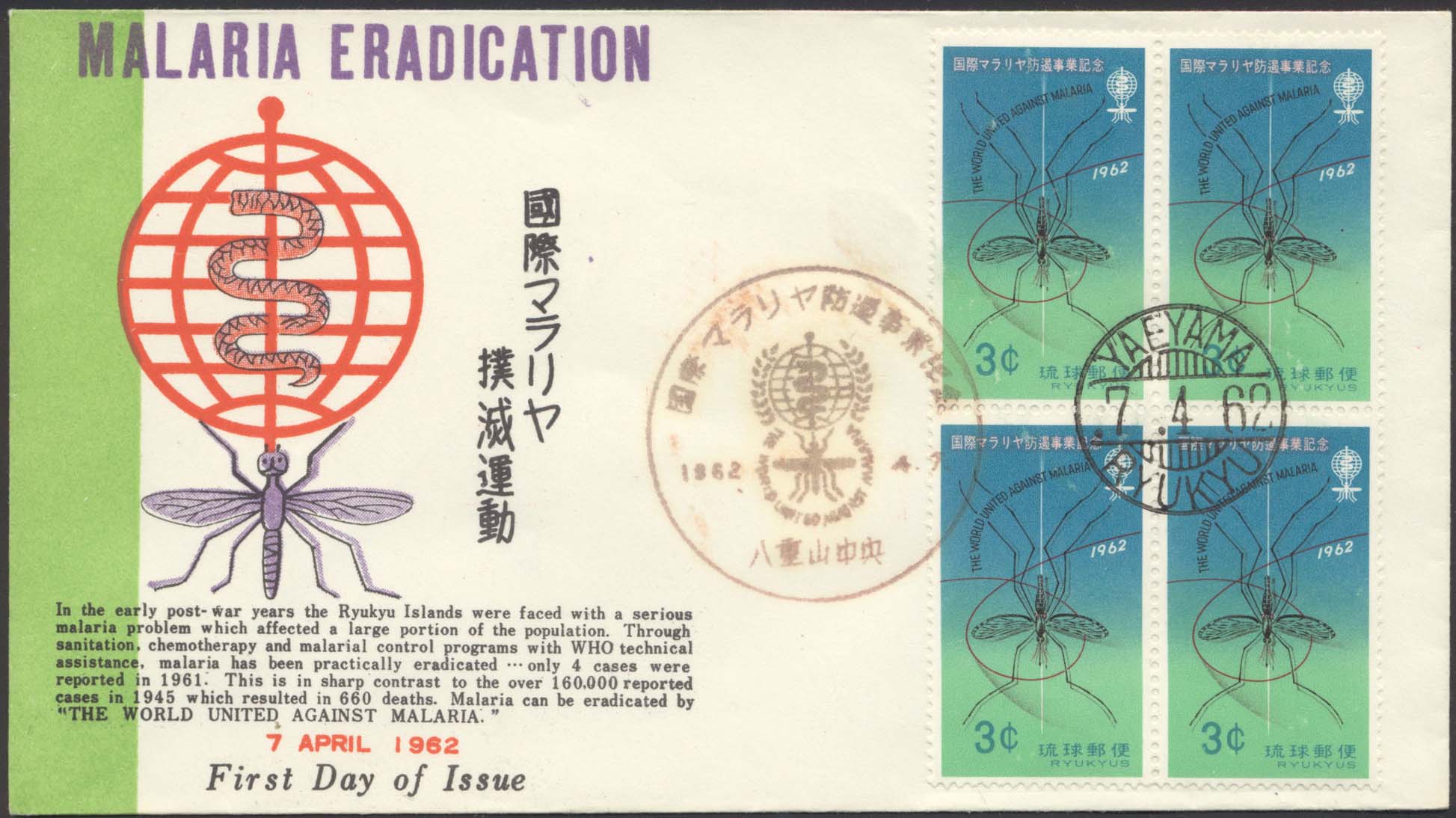 Scott 95 (Block of 4) (FDC w/ Malaria Symbol (Red/Green)(w/ YaeYama Cancel))