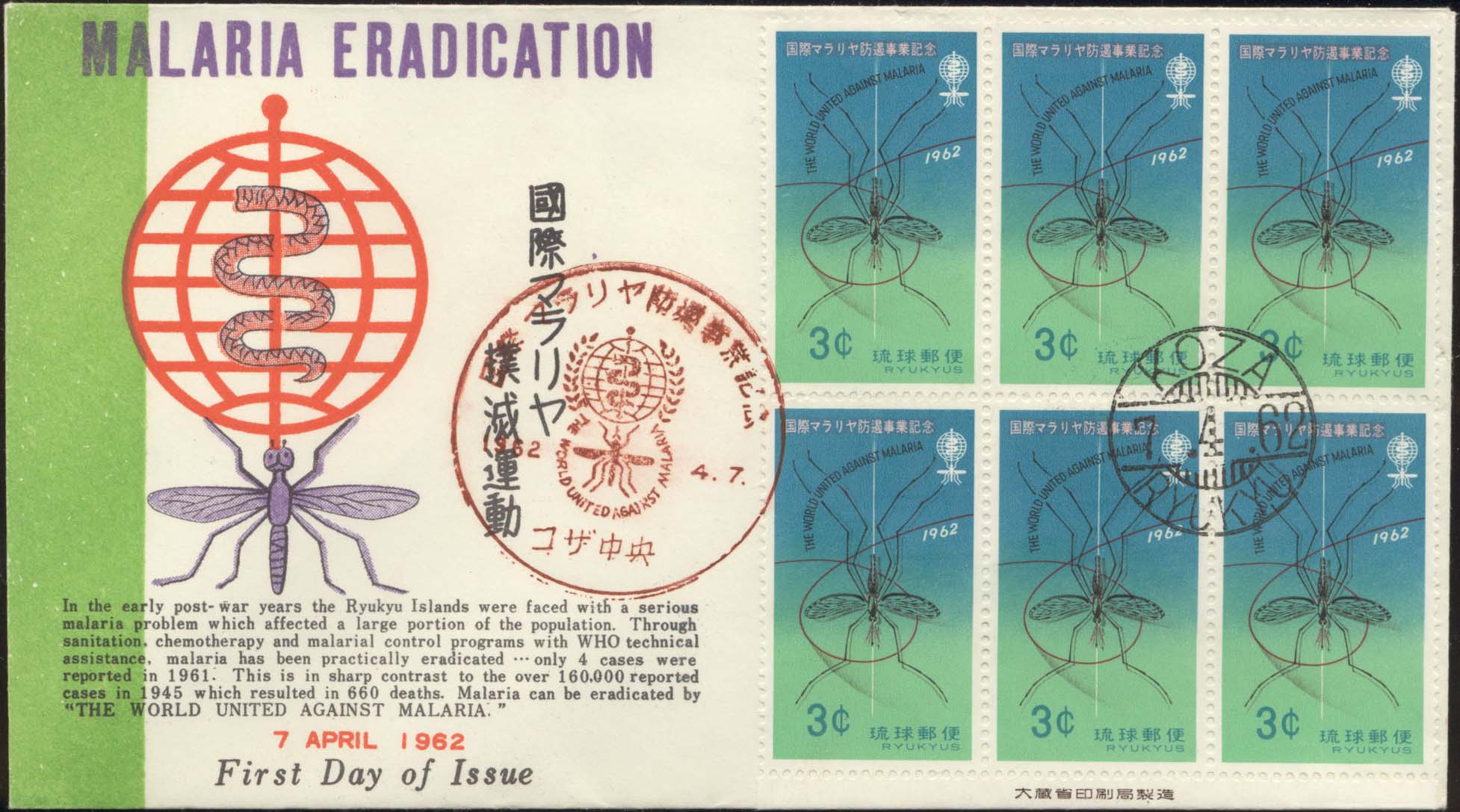 Scott 95 (Block of 6) (FDC w/ Malaria Symbol (Red/Green)(w/ Koza Cancel))