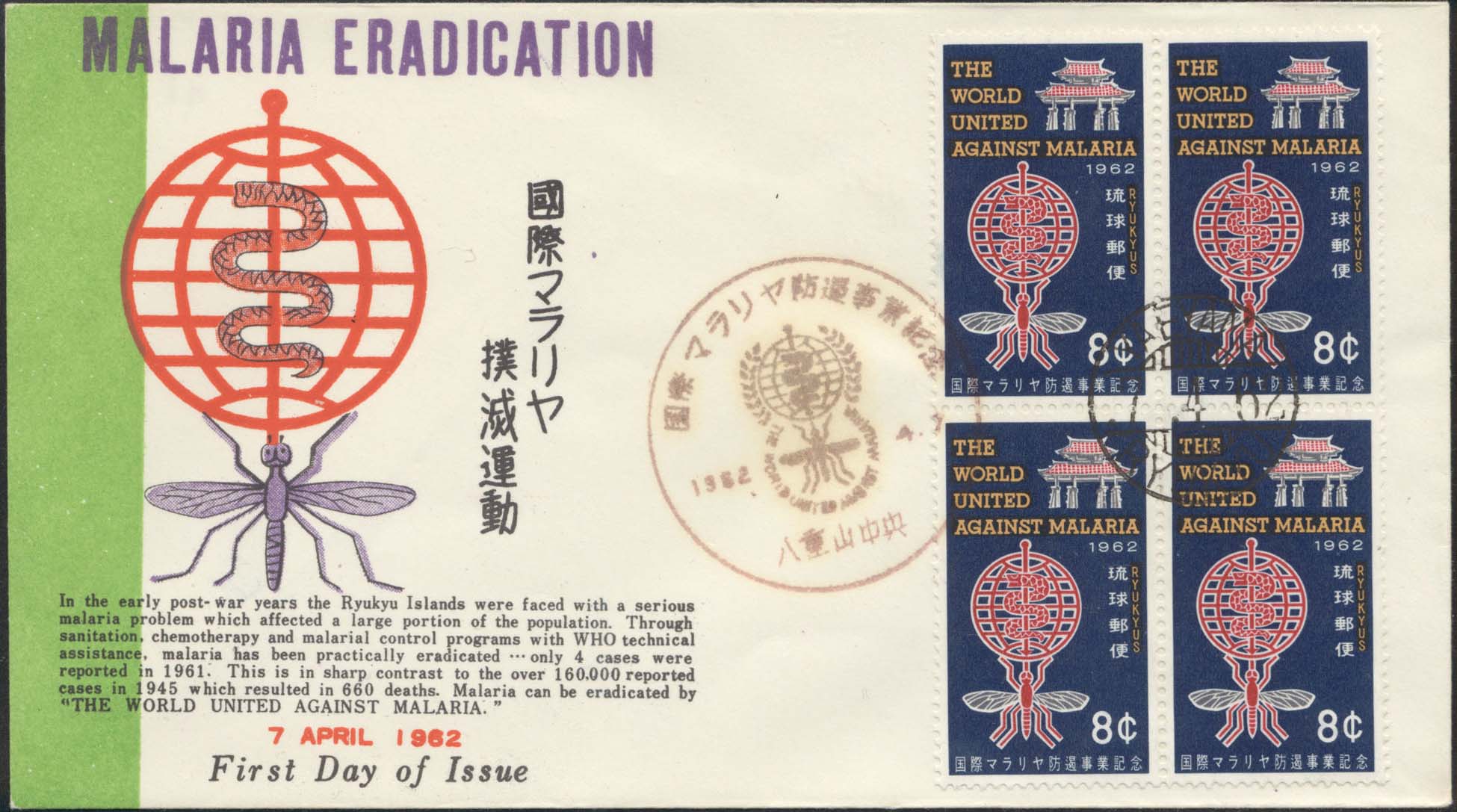 Scott 96 (Block of 4) (FDC w/ Malaria Symbol (Red/Green)(w/ YaeYama Cancel))