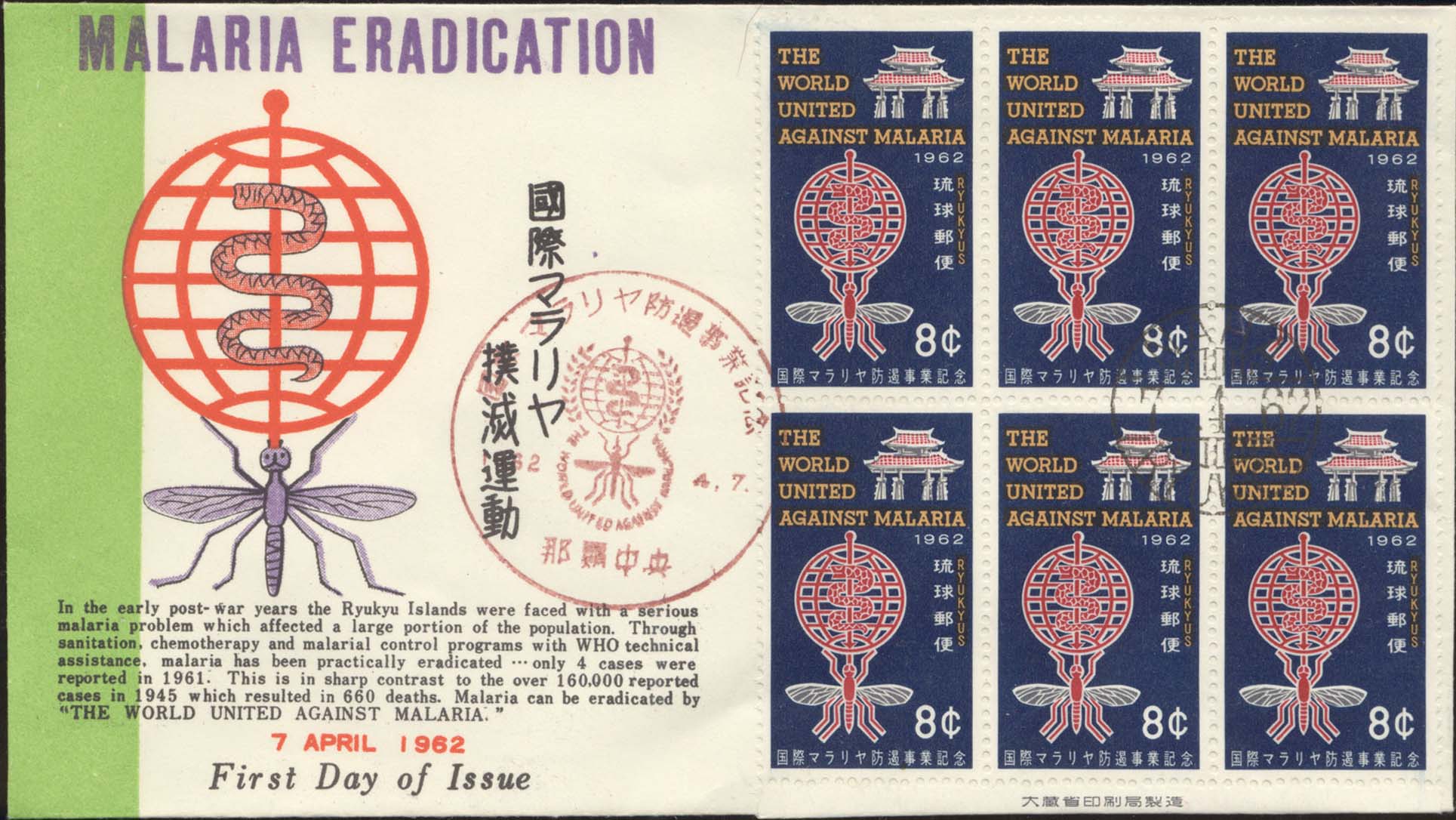 Scott 96 (Block of 6) (FDC w/ Malaria Symbol (Red/Green)(w/ Naha Cancel))